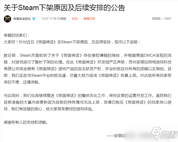 《帝国神话》官方解释Steam下架原因：被指控侵权
