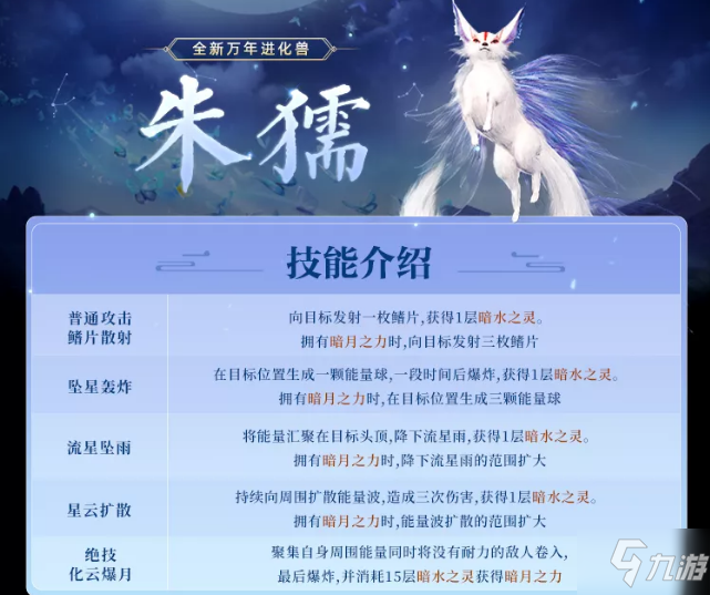《妄想山海》朱獳技能介绍