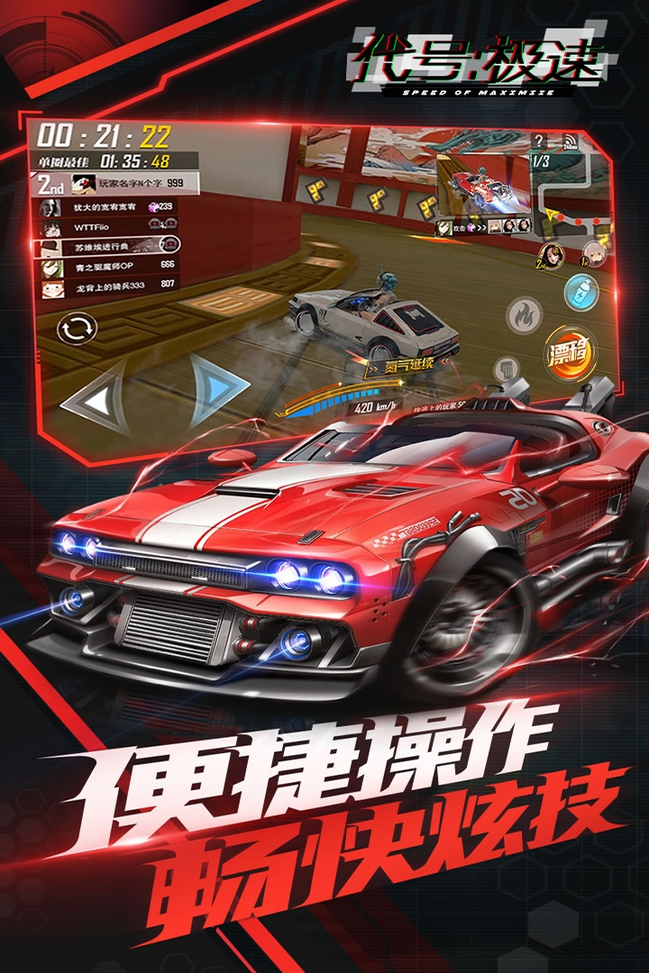 2021世界上超好玩的跑车游戏手游下载 2021世界上超好玩的跑车游戏手游有哪些截图