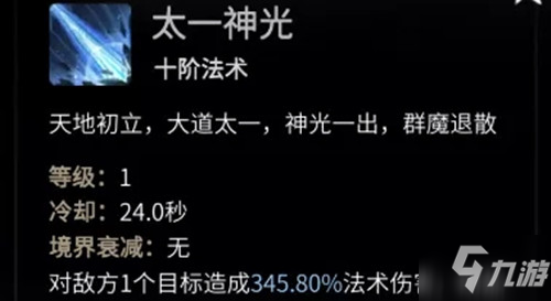 《一念逍遙》法修仙魔法寶神通釋放順序