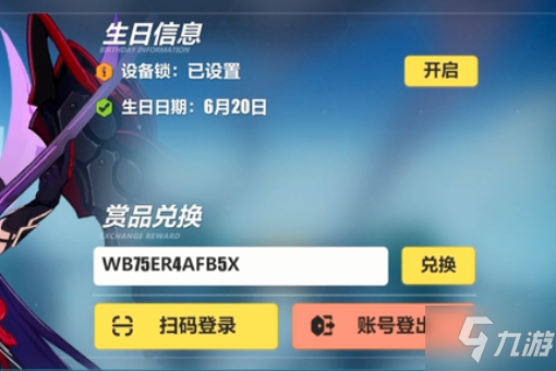 《崩坏3》VIVO5.3版本物资礼包兑换码