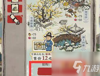 江南百景图雪满山礼包价格是多少 雪满山礼包价格介绍
