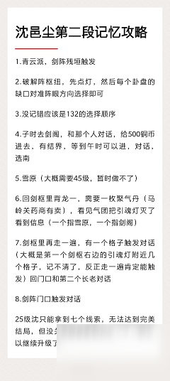 灵历十八年记忆怎么寻找 灵历十八年寻找记忆攻略汇总