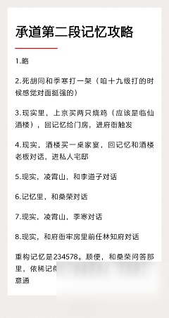 靈歷十八年記憶怎么尋找 靈歷十八年尋找記憶攻略匯總