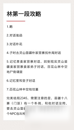 灵历十八年记忆怎么寻找 灵历十八年寻找记忆攻略汇总