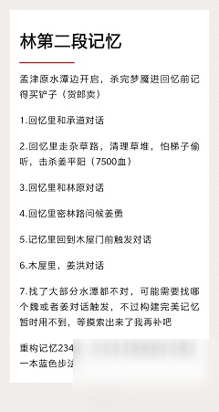 灵历十八年记忆怎么寻找 灵历十八年寻找记忆攻略汇总