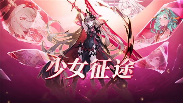 少女征途好玩吗 少女征途玩法简介