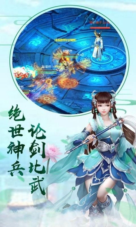 三界战歌之诛仙缥缈决截图2