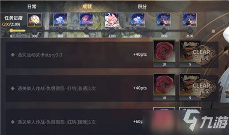 悠久之树委托清单积分获得攻略
