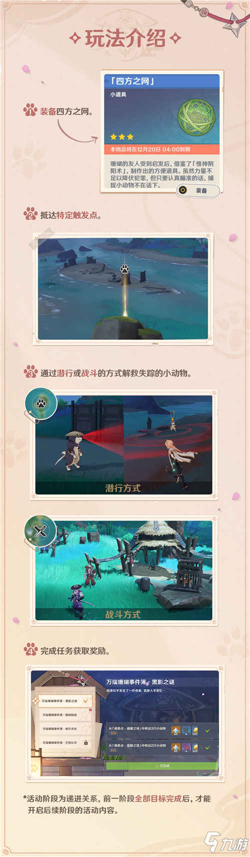 「万端珊瑚事件簿・犬武者」玩法说明