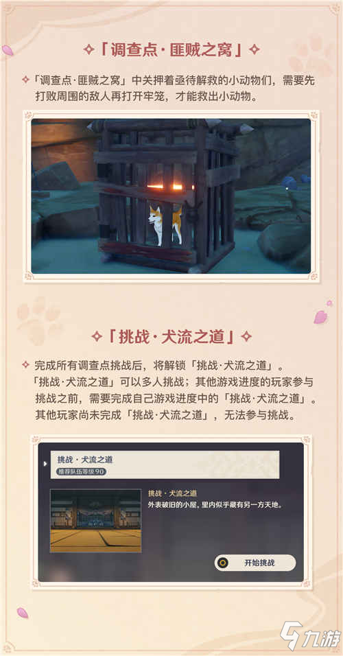 「万端珊瑚事件簿・犬武者」玩法说明