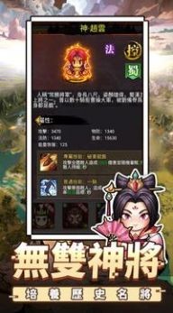 蜀漢小軍師好玩嗎 蜀漢小軍師玩法簡介