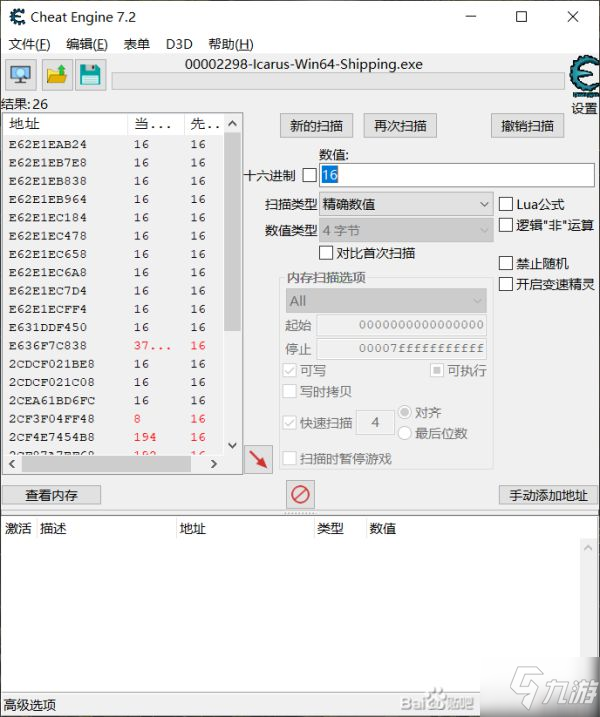 《翼星求生》CE修改紫幣教程 怎么修改紫幣