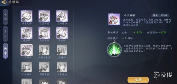 《武林闲侠》小无相功怎么样 武林闲侠小无相功强度分析