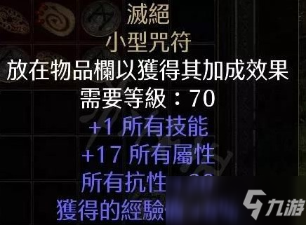 暗黑2 毀滅護符怎么獲得