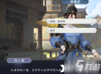 《武林闲侠》桃花村通关攻略