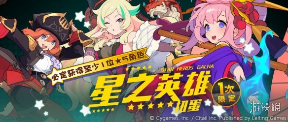 《世界弹射物语》星之英雄扭蛋上线 星之英雄卡池规则说明