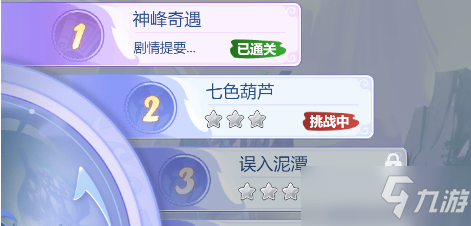 《梦幻西游网页版》葫芦往事第二关七色葫芦过关攻略