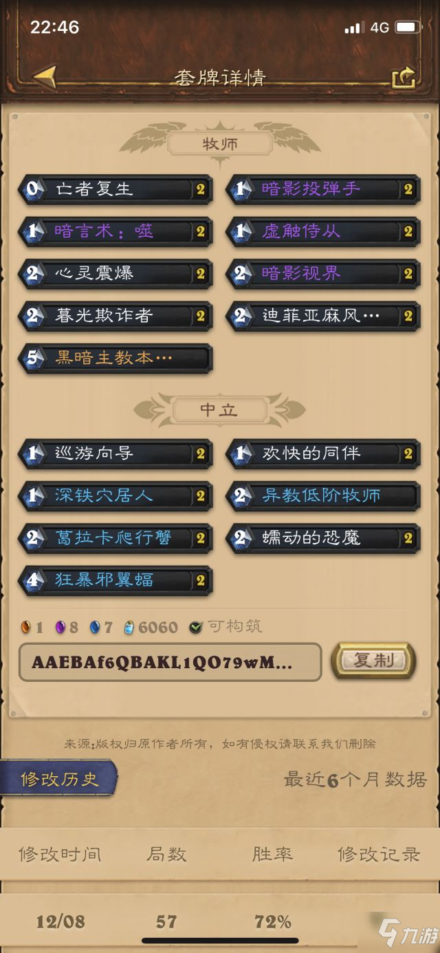 炉石传说奥特兰克狂野穴居人暗牧怎么搭配 炉石传说22.0狂野穴居人暗牧搭配攻略