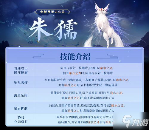 妄想山海朱獳技能是什么 妄想山海朱獳技能介绍