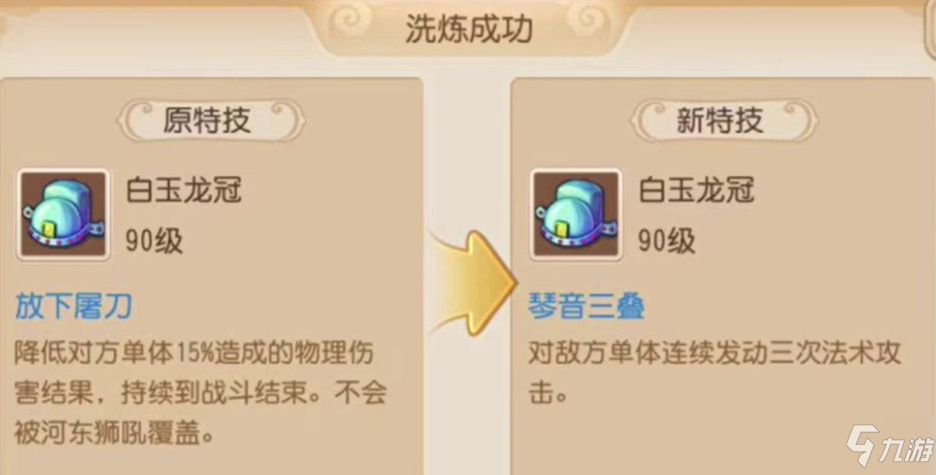 梦幻西游手游琴音三叠怎么样