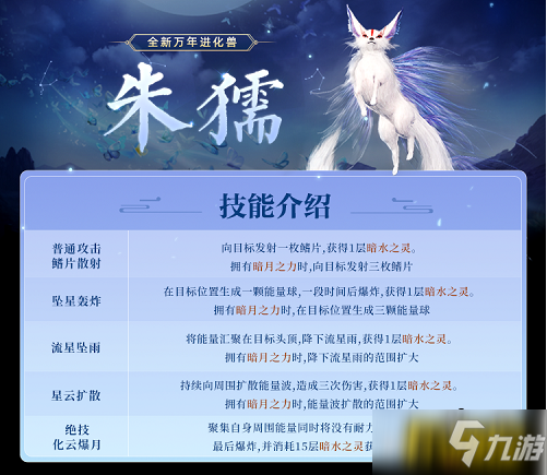 妄想山海朱獳怎么样-朱獳技能效果一览