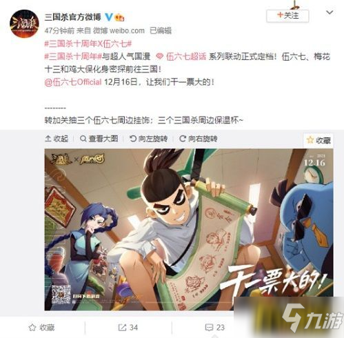 《三国杀十周年》X超人气国漫《伍六七》联动确认