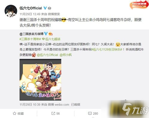 《三国杀十周年》X超人气国漫《伍六七》联动确认