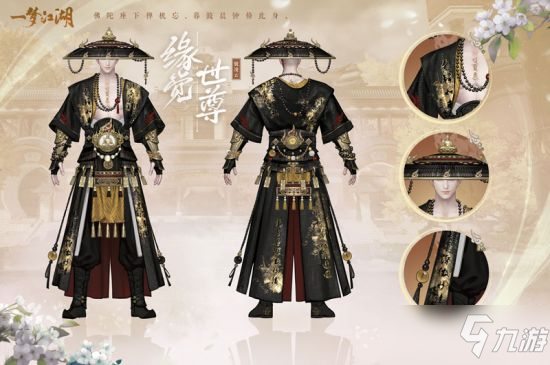 新校服來襲《一夢江湖》全新武學(xué)境界全門派校服曝光！