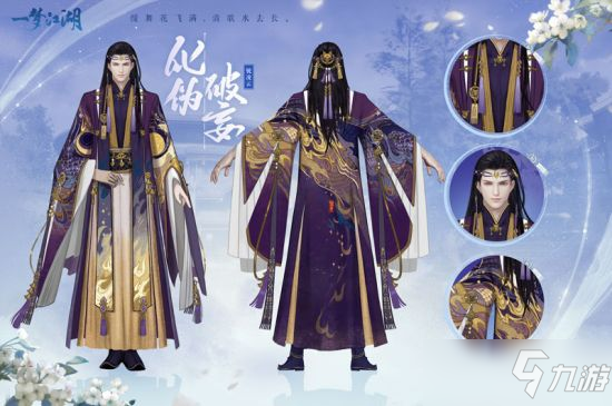 新校服來襲《一夢江湖》全新武學(xué)境界全門派校服曝光！