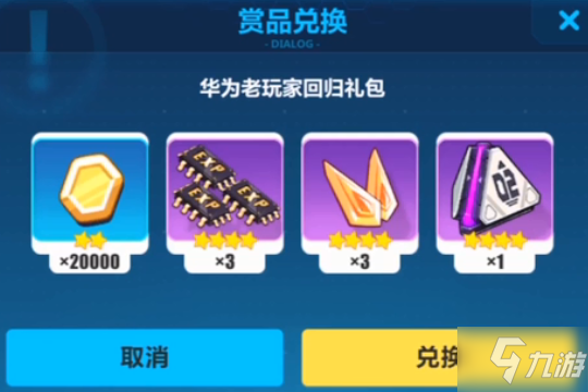《崩坏3》华为12月回流礼包兑换码
