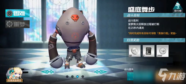 <a id='link_pop' class='keyword-tag' href='https://www.9game.cn/gnsbt/'>高能手办团</a>盛庭舞步攻略：盛庭舞步困难噩梦通关阵容推荐