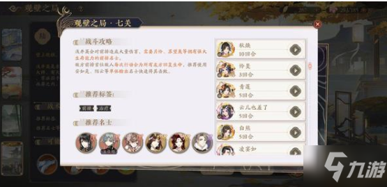 《花亦山心之月》四艺第七层通关攻略