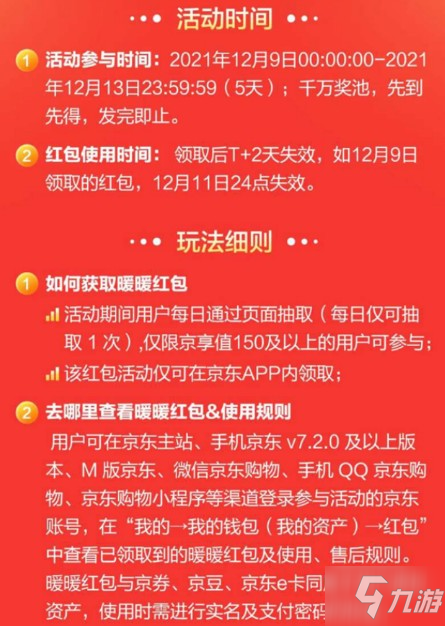 京東雙十二暖暖紅包怎么領(lǐng)??？京東雙十二暖暖紅包密令攻略