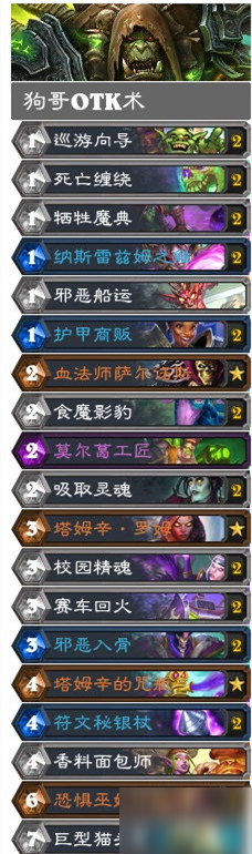 炉石传说奥特兰克的决裂最新卡组一览