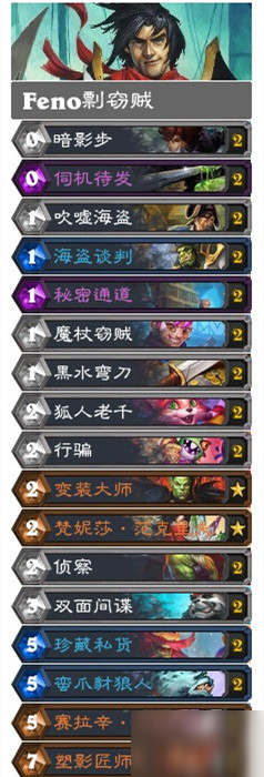炉石传说奥特兰克的决裂最新卡组一览