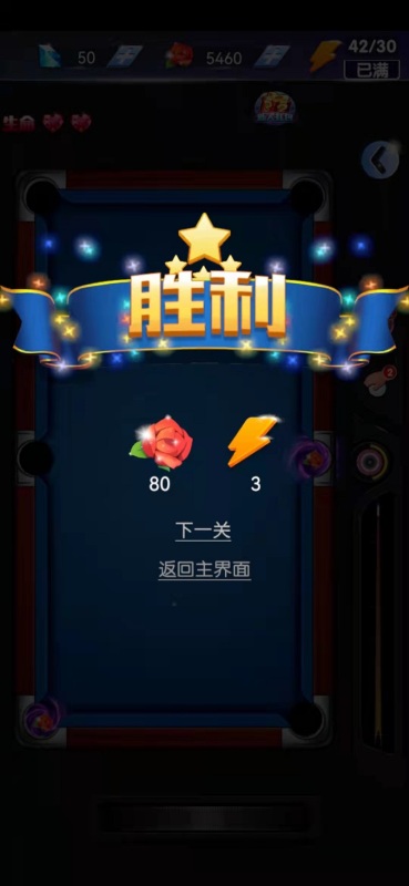 決勝臺球截圖4