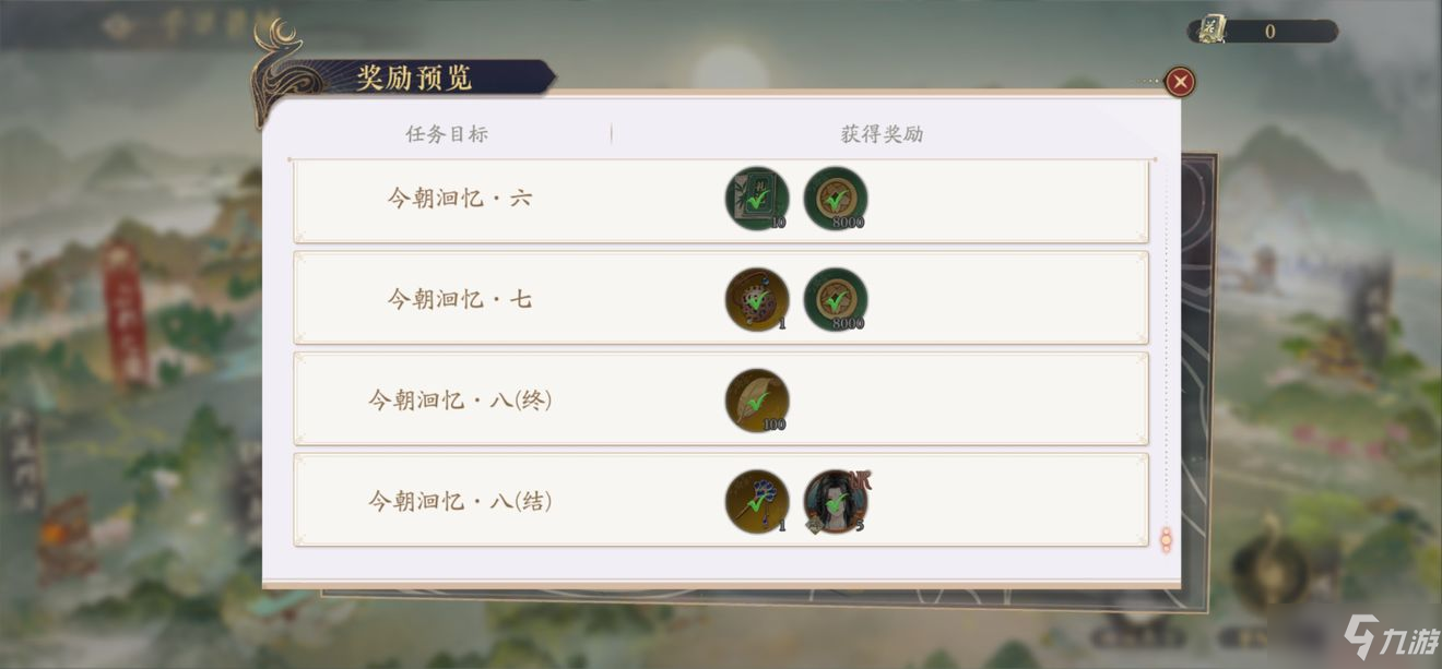 《花亦山心之月》寻访名士奖励获得指南