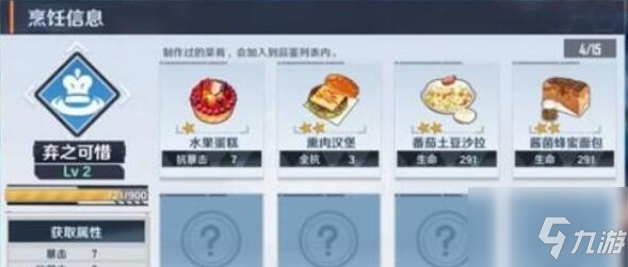 幻塔饱食度怎么提升 饱食度提升方法