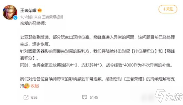 《王者榮耀》崩了補償獎勵一覽 崩了有補償嗎