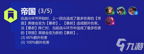 金铲铲之战帝国羁绊有什么效果 金铲铲之战帝国羁绊介绍