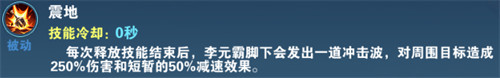 新皮肤展示丨地煞魔将――李元霸