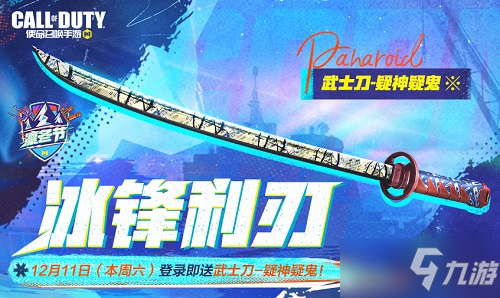 《使命召唤手游》武士刀免费获取方法介绍