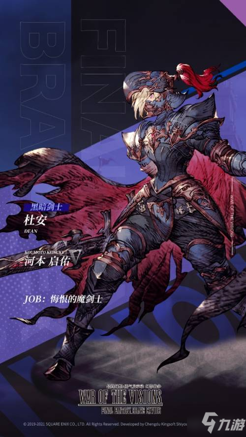 《FFBE 幻影战争》UR兵员杜安（暗）&璐亚瑟（火）现已登场！