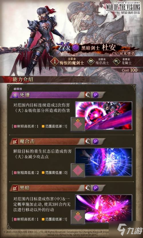 《FFBE 幻影战争》UR兵员杜安（暗）&璐亚瑟（火）现已登场！