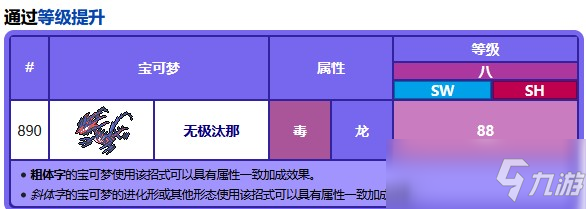 剑盾无极汰那专属道具