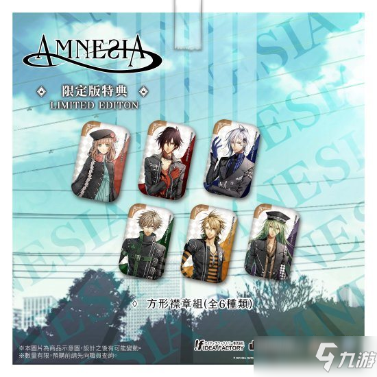 《失忆症 -Amnesia-》中文版预购开启 预购特典公开