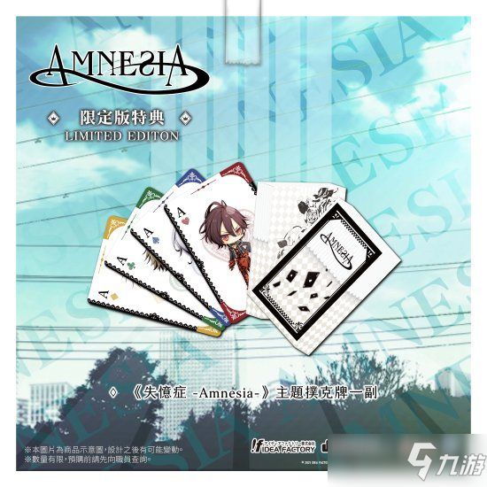 《失憶癥 -Amnesia-》中文版預(yù)購開啟 預(yù)購特典公開