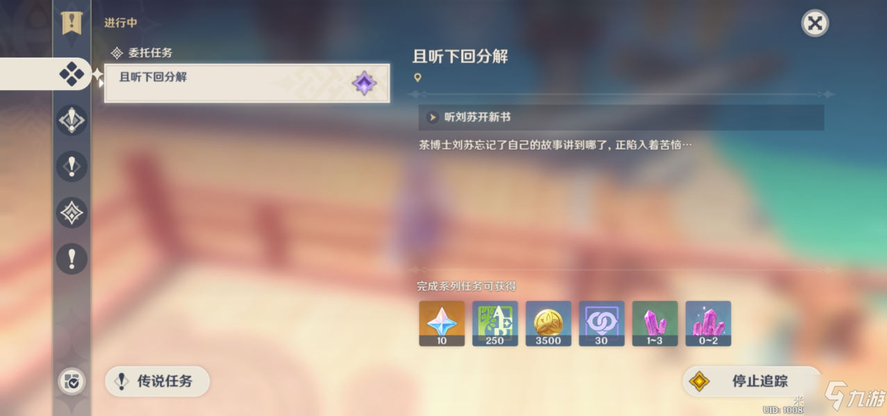 《原神》且听下回分解成就任务攻略  且听下回分解任务完成流程分享