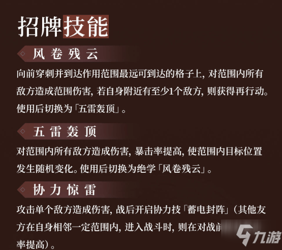 天地劫幽城再临皇甫申技能搭配攻略 天地劫手游皇甫申绝学技能搭配